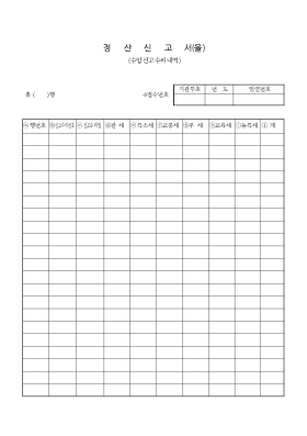 정산신고서(을)1 정산신고서(을)1
